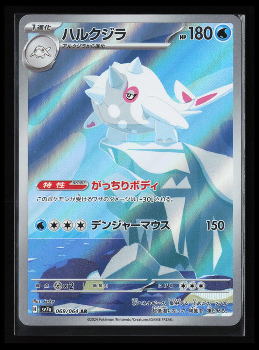 Cetitan #069/064 Pokémon Japanese SV7a: Paradise Dragona