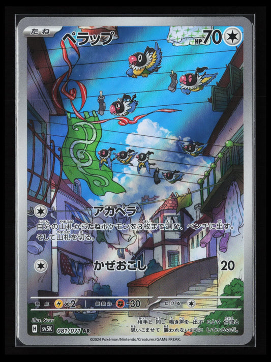 Chatot #081/071 Pokémon Japanese SV5K: Wild Force