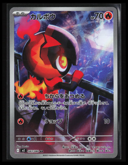 Charcadet #083/080 Pokémon Japanese M2: Inferno X
