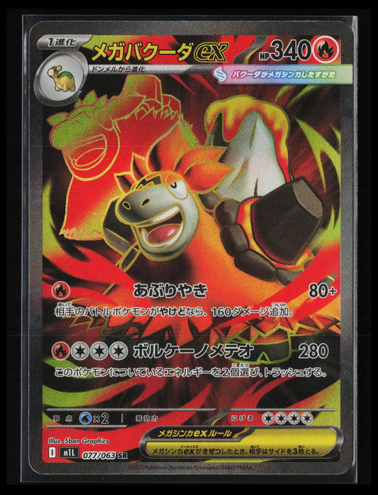 Mega Camerupt ex #077/063 Pokémon Japanese m1L: Mega Brave