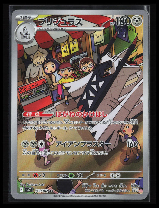 Archaludon #113/102 Pokémon Japanese SV7: Stellar Miracle