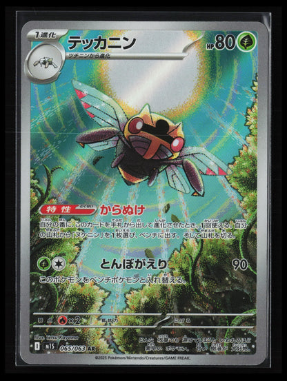 Ninjask #065/063 Pokémon Japanese m1S: Mega Symphonia
