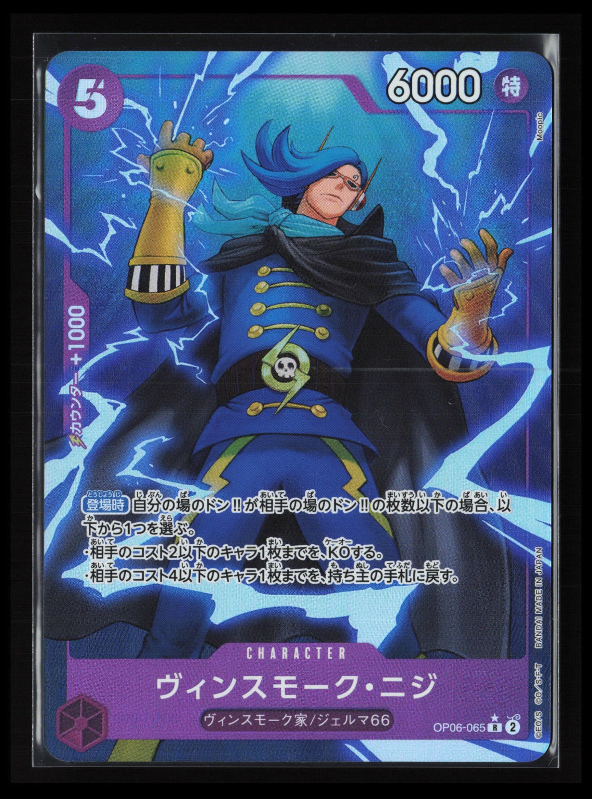 Vinsmoke Niji #065 One Piece Japanese One Piece The Best