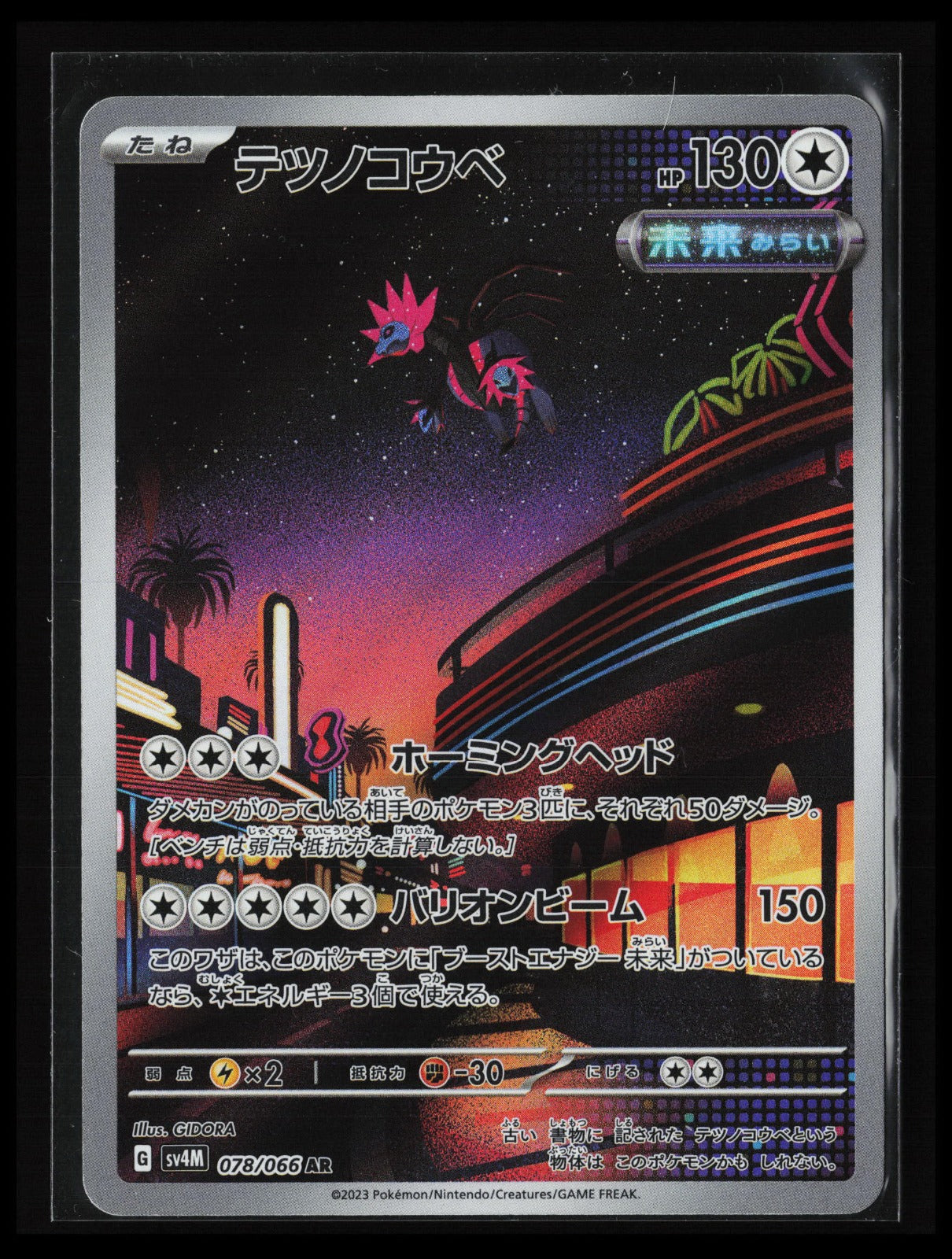 Iron Jugulis #078/066 Pokémon Japanese SV4M: Future Flash