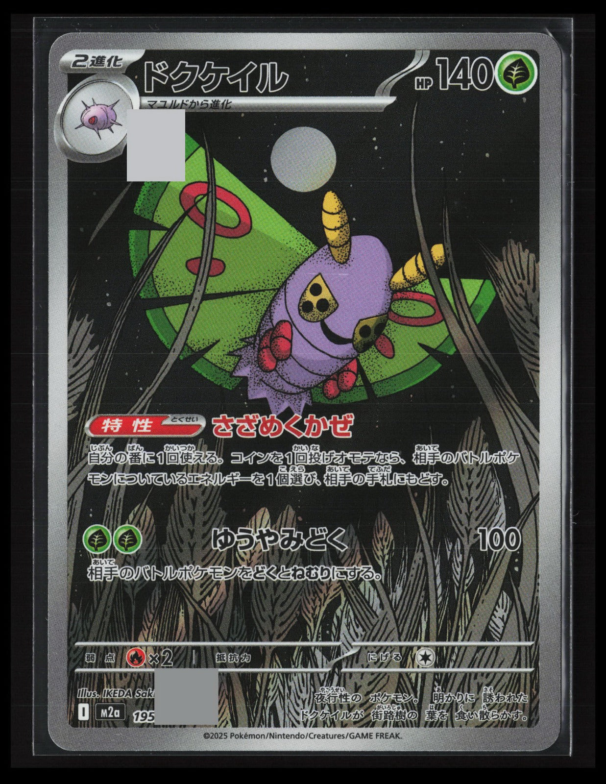 Dustox #195/193 Pokémon Japanese M2a: High Class Pack: MEGA Dream ex