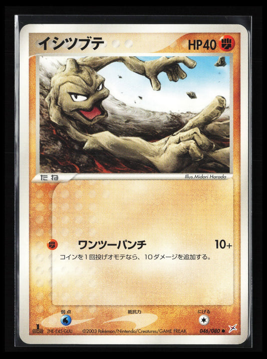 Geodude #046/080 Pokémon Japanese Magma VS Aqua: Two Ambitions