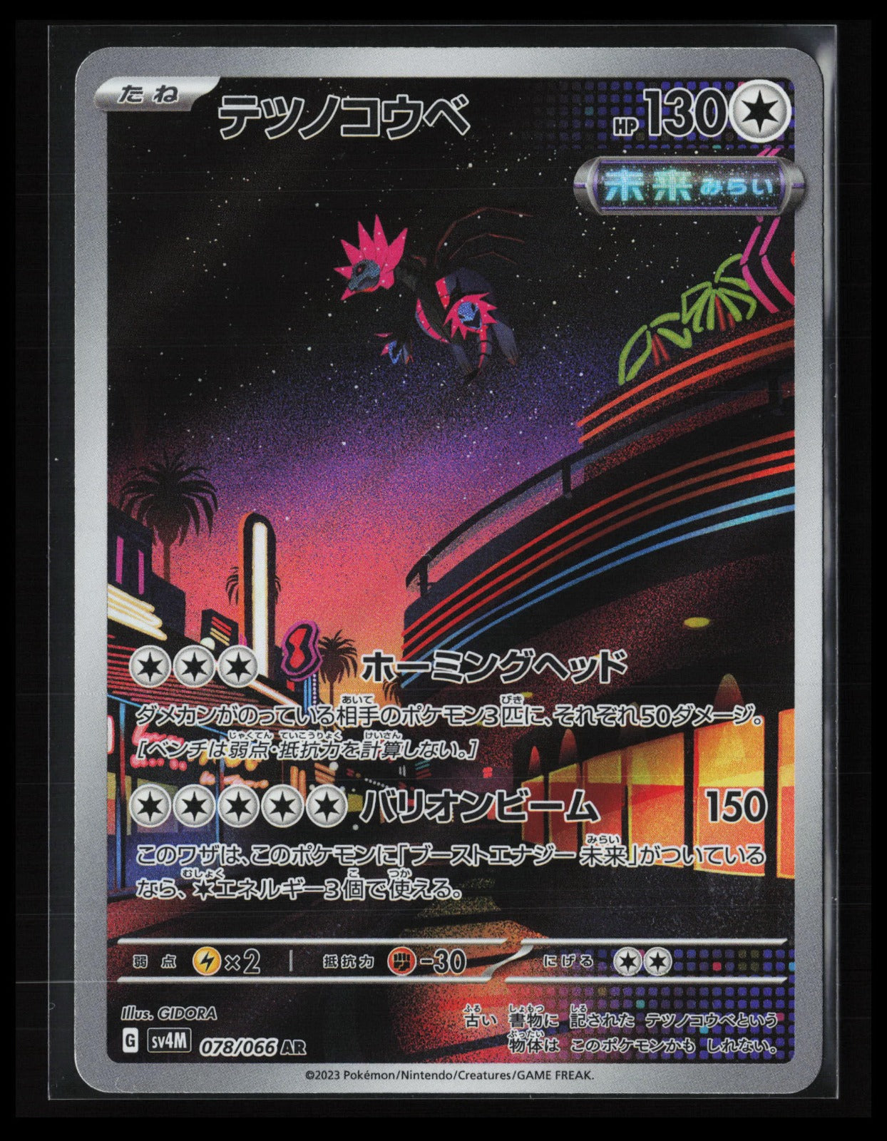 Iron Jugulis #078/066 Pokémon Japanese SV4M: Future Flash
