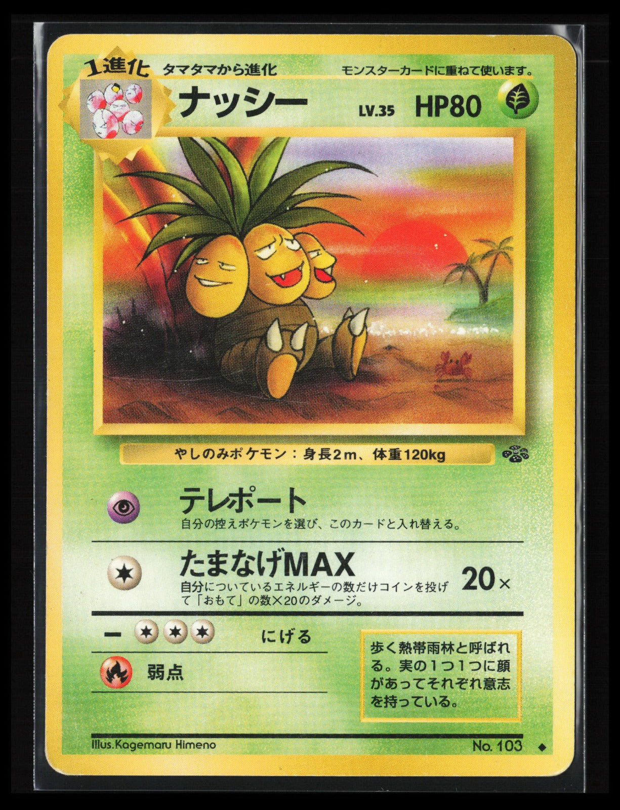 Exeggutor #103 Pokémon Japanese Pokemon Jungle