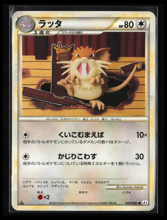 Raticate #055/080 Pokémon Japanese L2: Revival Legends