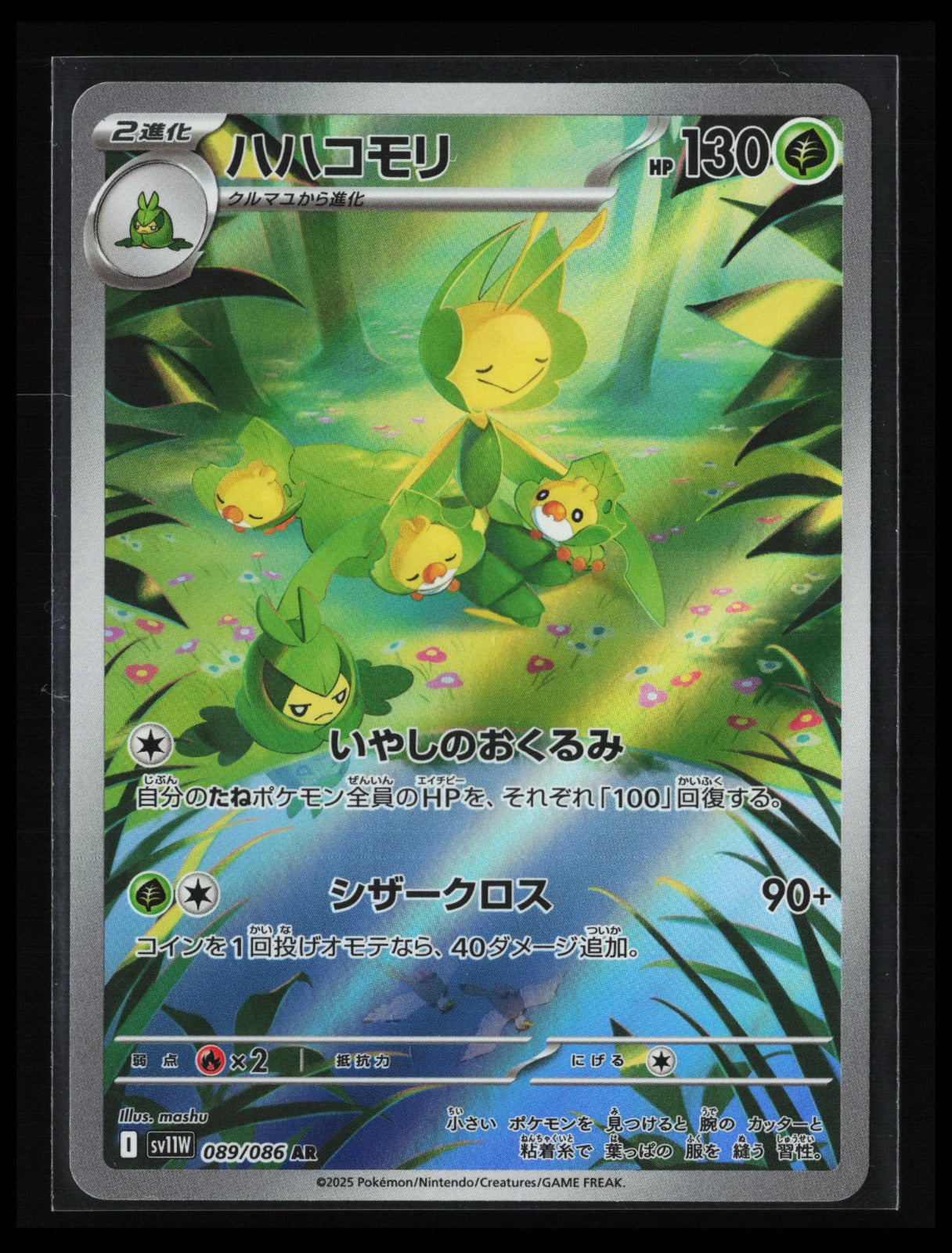Leavanny #089/086 Pokémon Japanese SV11W: White Flare