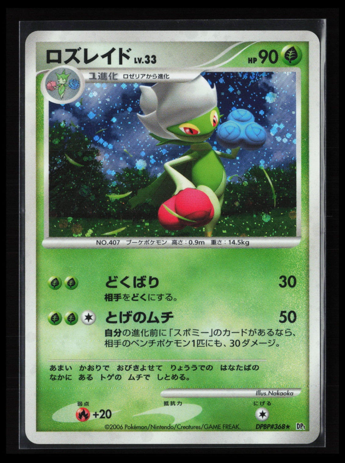 Roserade DPBP#368 Pokémon Japanese DP1: Space-Time Creation