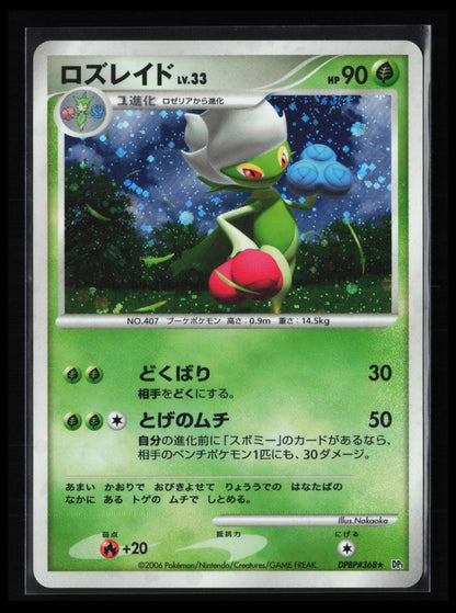 Roserade DPBP#368 Pokémon Japanese DP1: Space-Time Creation