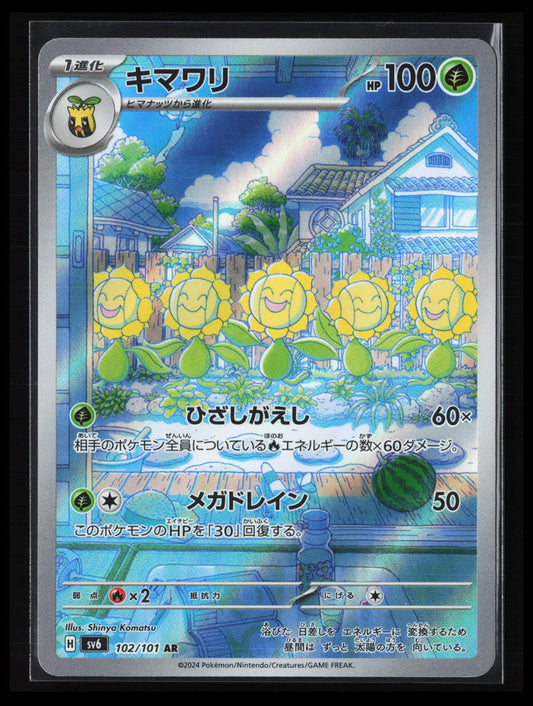 Sunflora #102/101 Pokémon Japanese SV6: Transformation Mask
