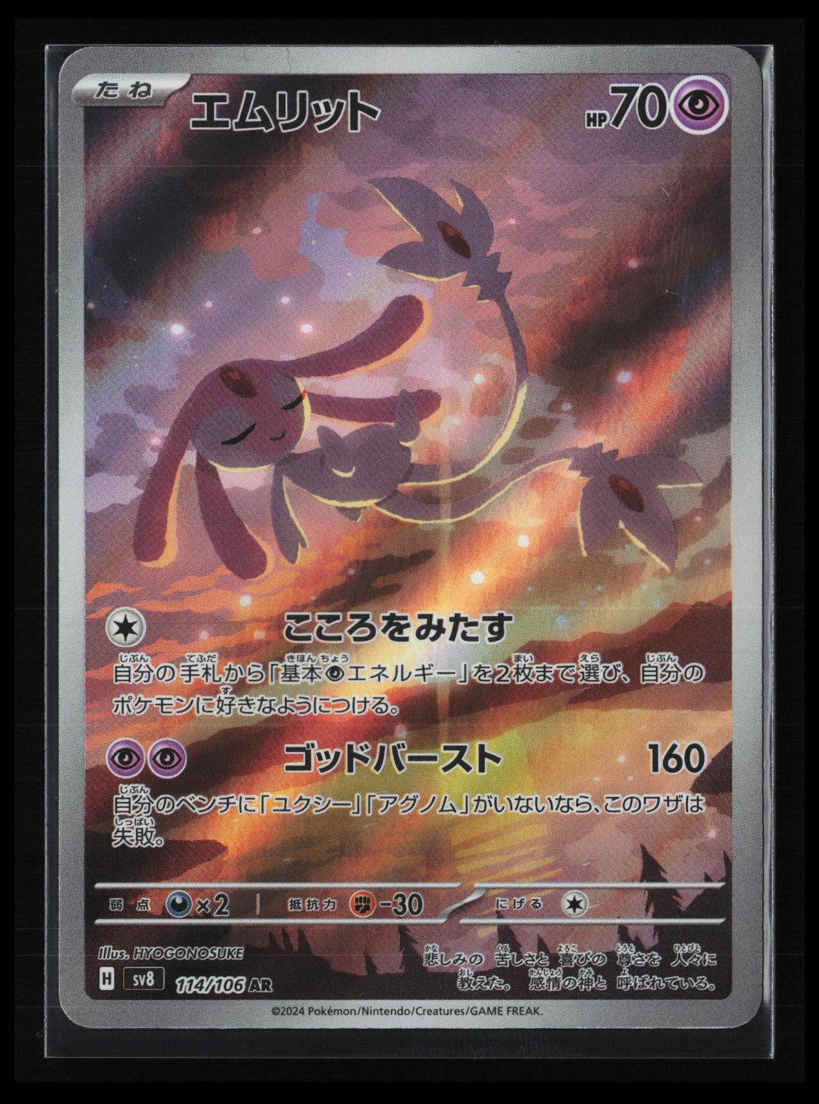 Mesprit - #114/106 Pokémon Japanese SV8: Super Electric Breaker
