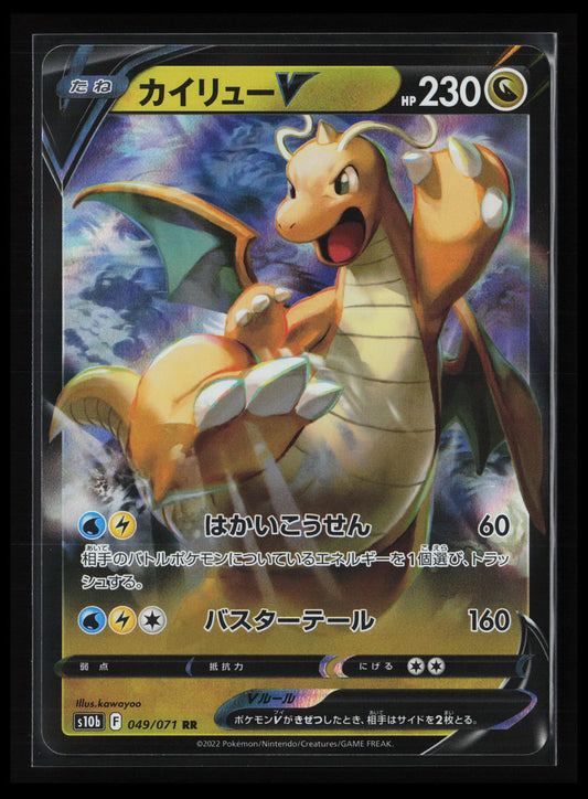 Dragonite V #049/071 Pokémon Japanese S10b: Pokemon GO