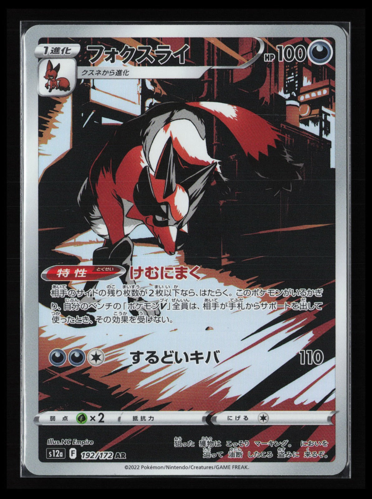 Thievul #192/172 Pokémon Japanese S12a: VSTAR Universe