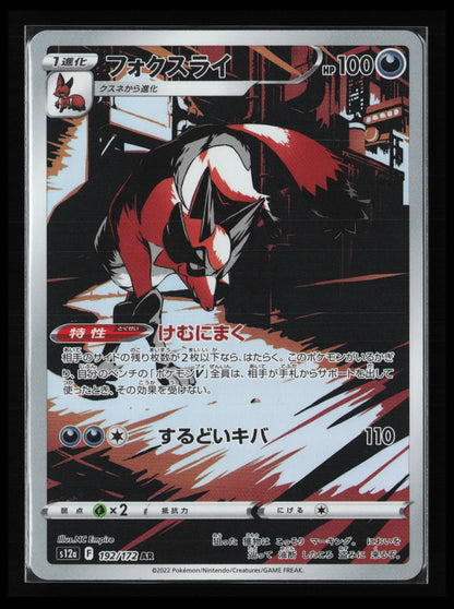 Thievul #192/172 Pokémon Japanese S12a: VSTAR Universe