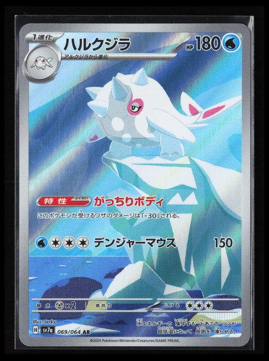 Cetitan #069/064 Pokémon Japanese SV7a: Paradise Dragona