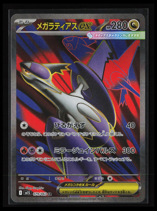 Mega Latias ex #079/063 Pokémon Japanese m1S: Mega Symphonia