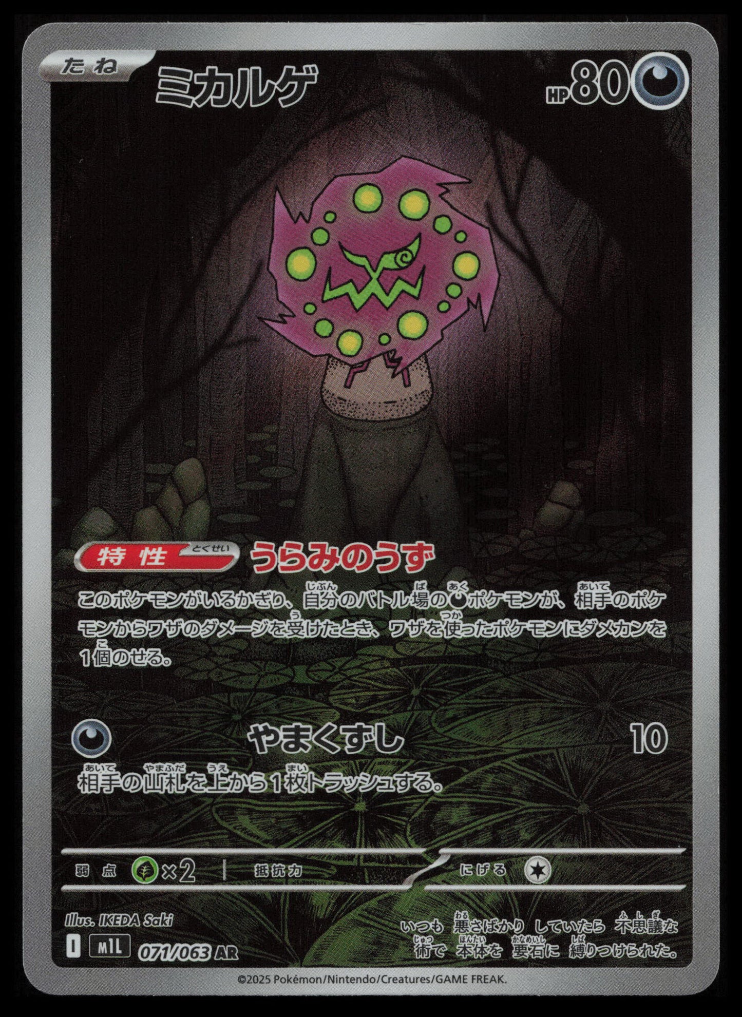 Spiritomb #071/063 Pokémon Japanese m1L: Mega Brave