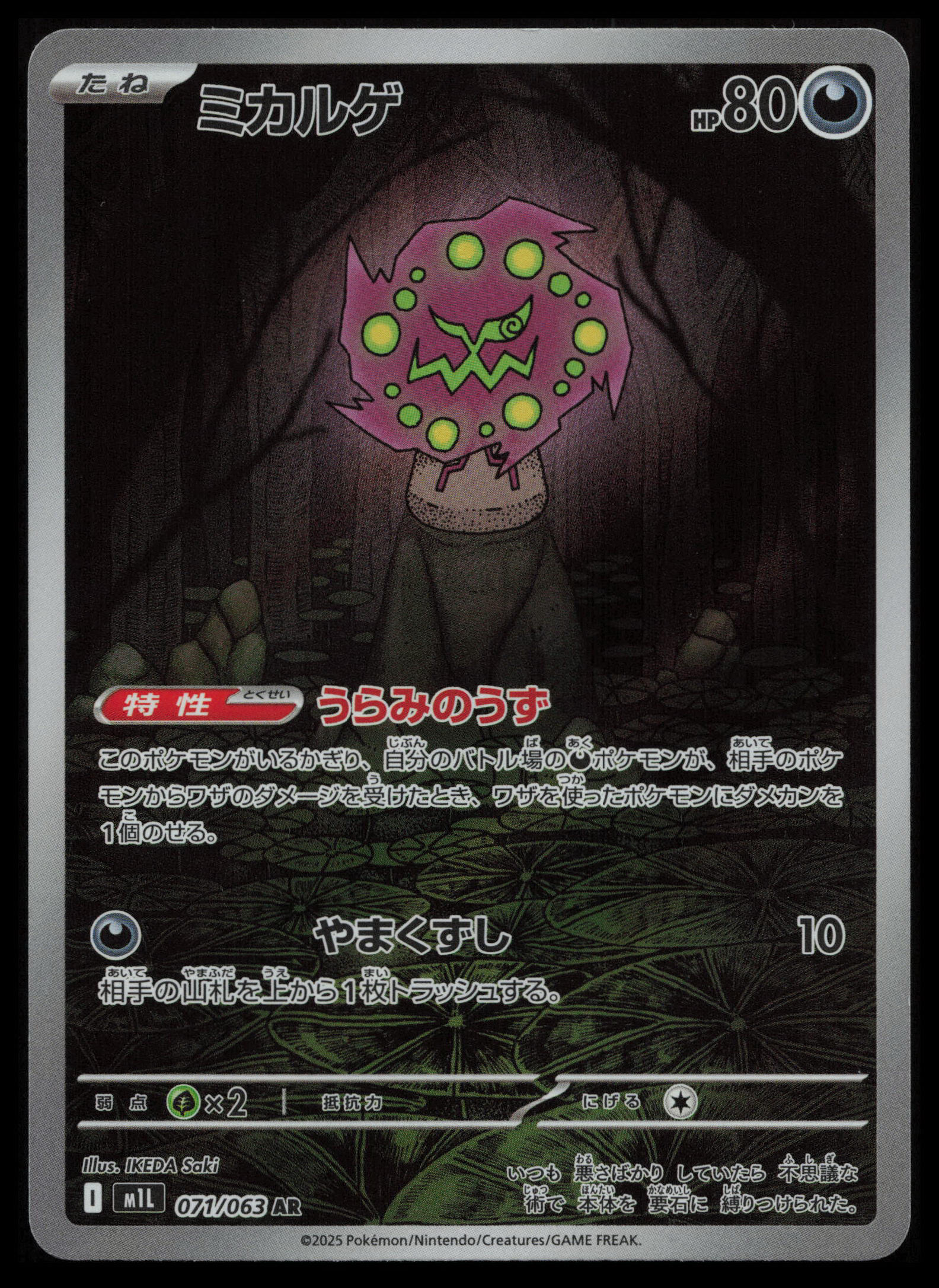 Spiritomb #071/063 Pokémon Japanese m1L: Mega Brave