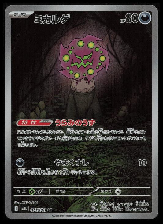Spiritomb #071/063 Pokémon Japanese m1L: Mega Brave