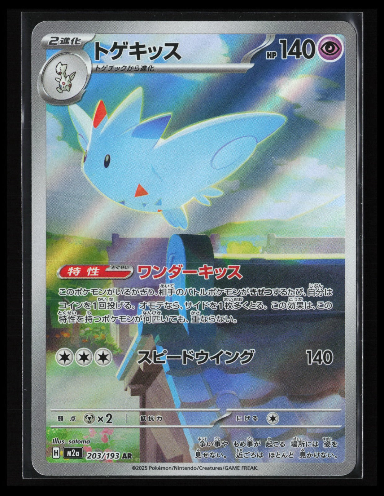 Togekiss #203/193 Pokémon Japanese M2a: High Class Pack: MEGA Dream ex