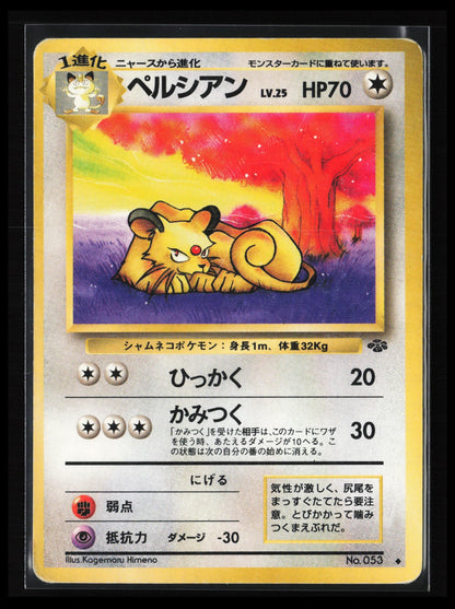 Persian #053 Pokémon Japanese Pokemon Jungle