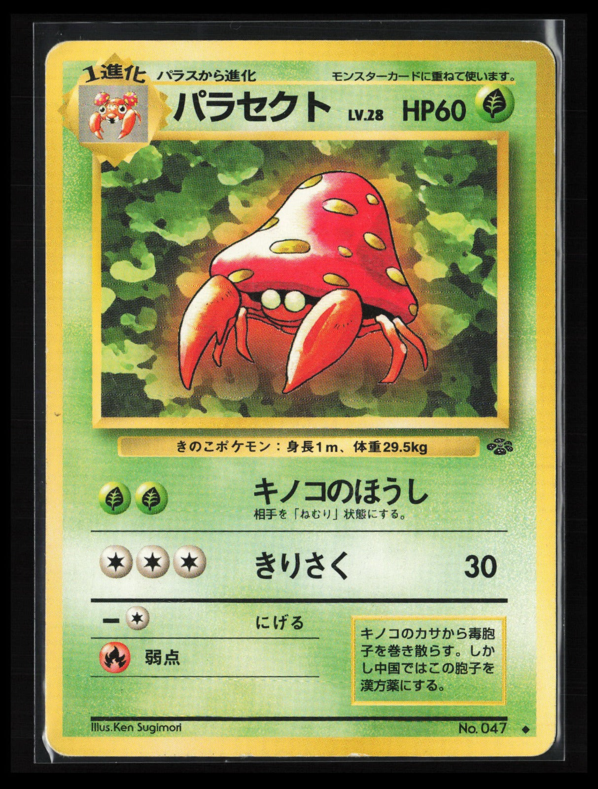 Parasect #047 Pokémon Japanese Pokemon Jungle