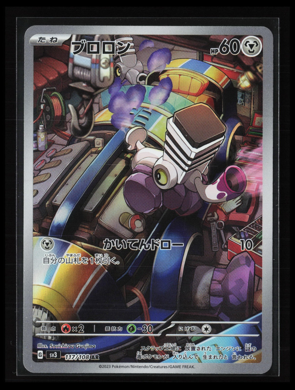 Varoom #117/108 Pokémon Japanese SV3: Ruler of the Black Flame