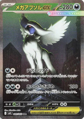 Mega Brave Pokémon Booster Box