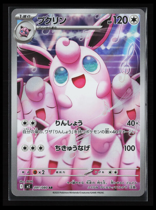 Wigglytuff #091/080 Pokémon Japanese M2: Inferno X