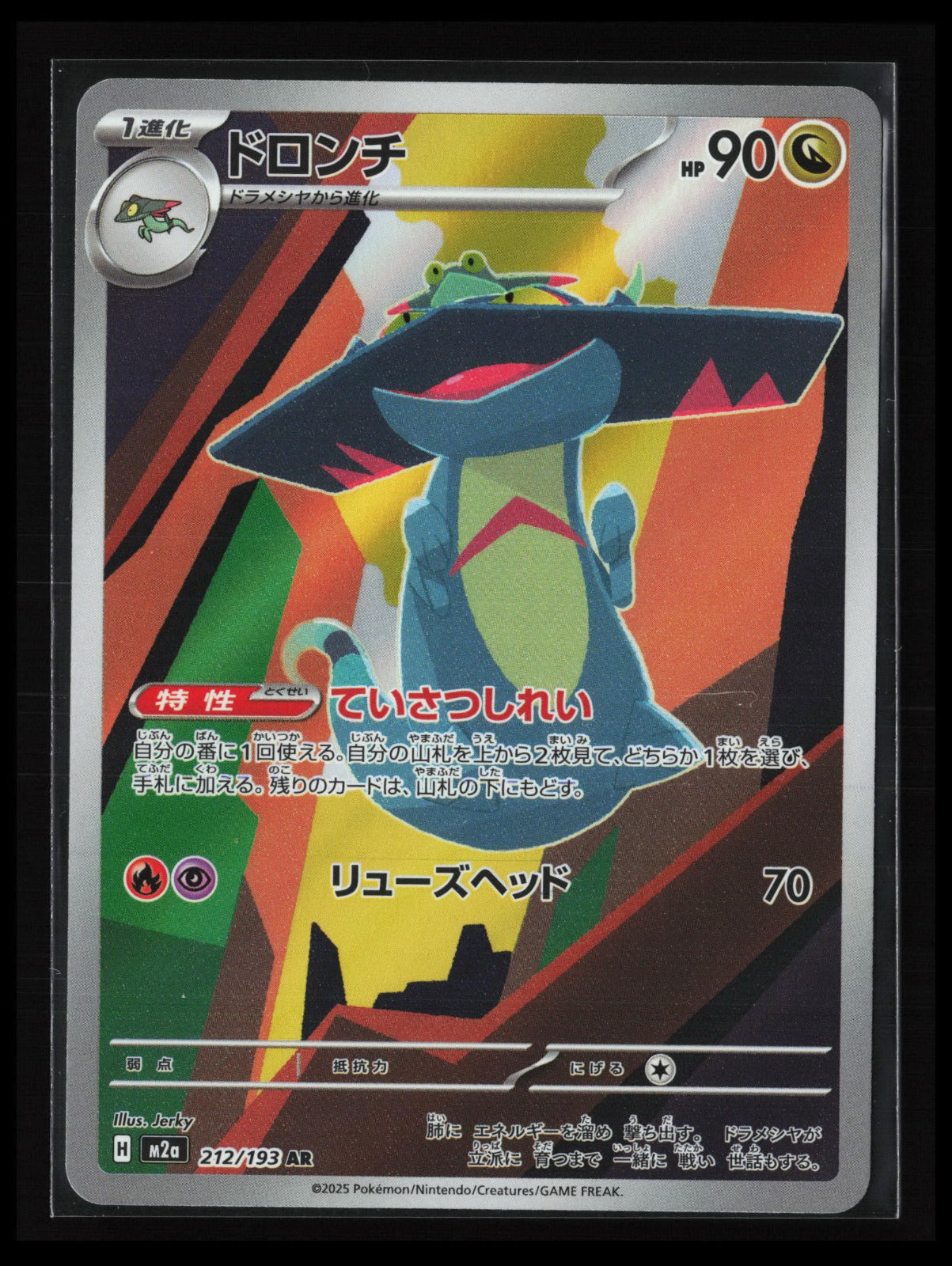 Drakloak #212/193 Pokémon Japanese M2a: High Class Pack: MEGA Dream ex