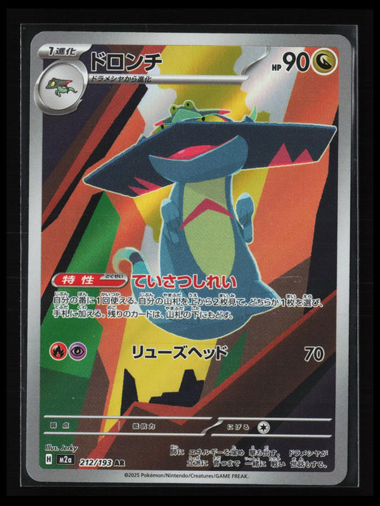 Drakloak #212/193 Pokémon Japanese M2a: High Class Pack: MEGA Dream ex