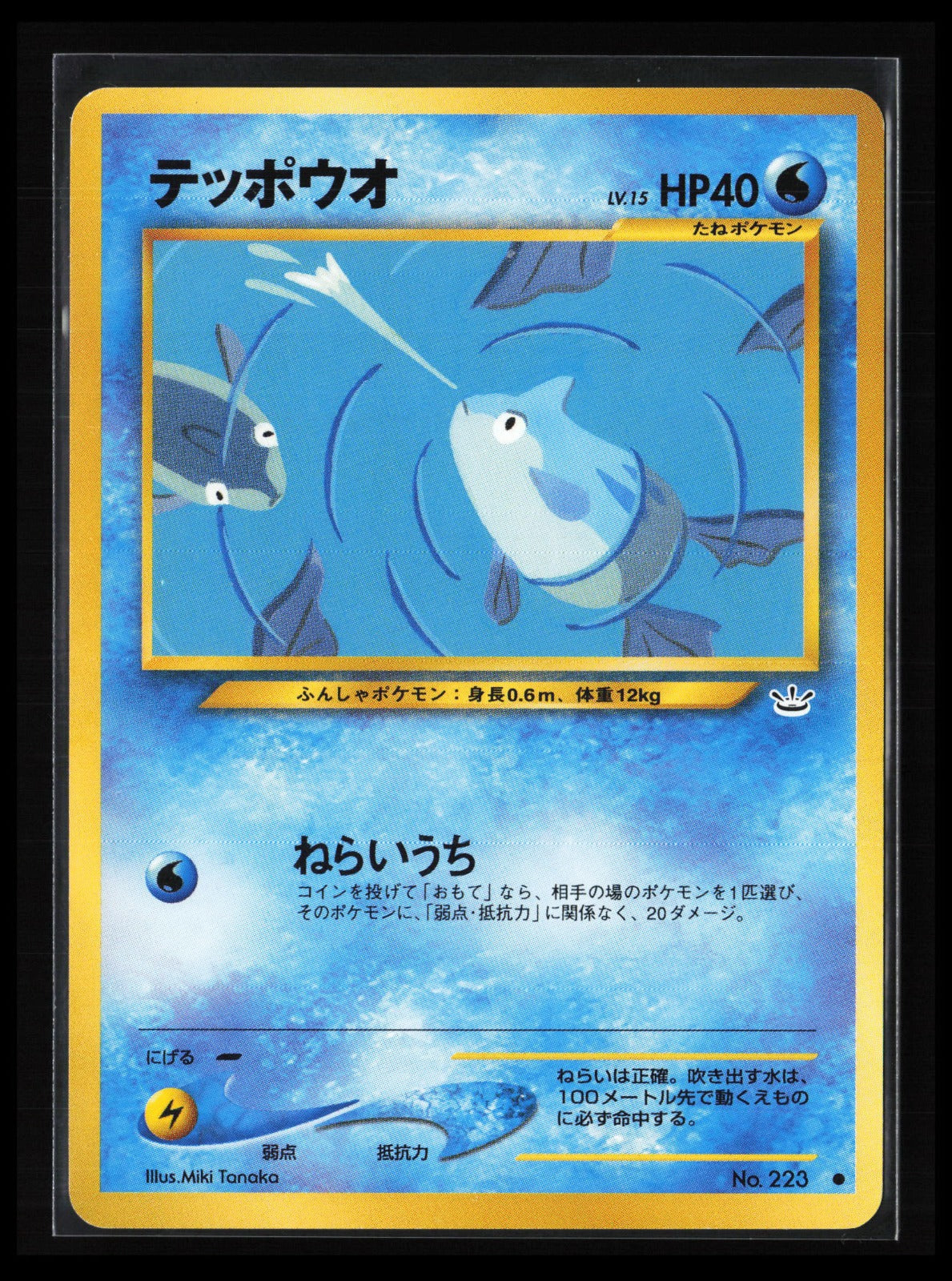 Remoraid #223 Pokémon Japanese Awakening Legends