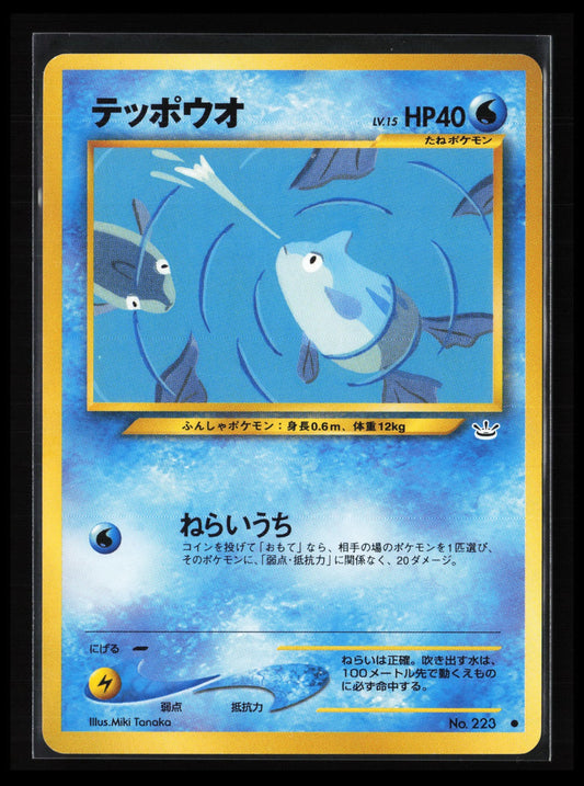 Remoraid #223 Pokémon Japanese Awakening Legends