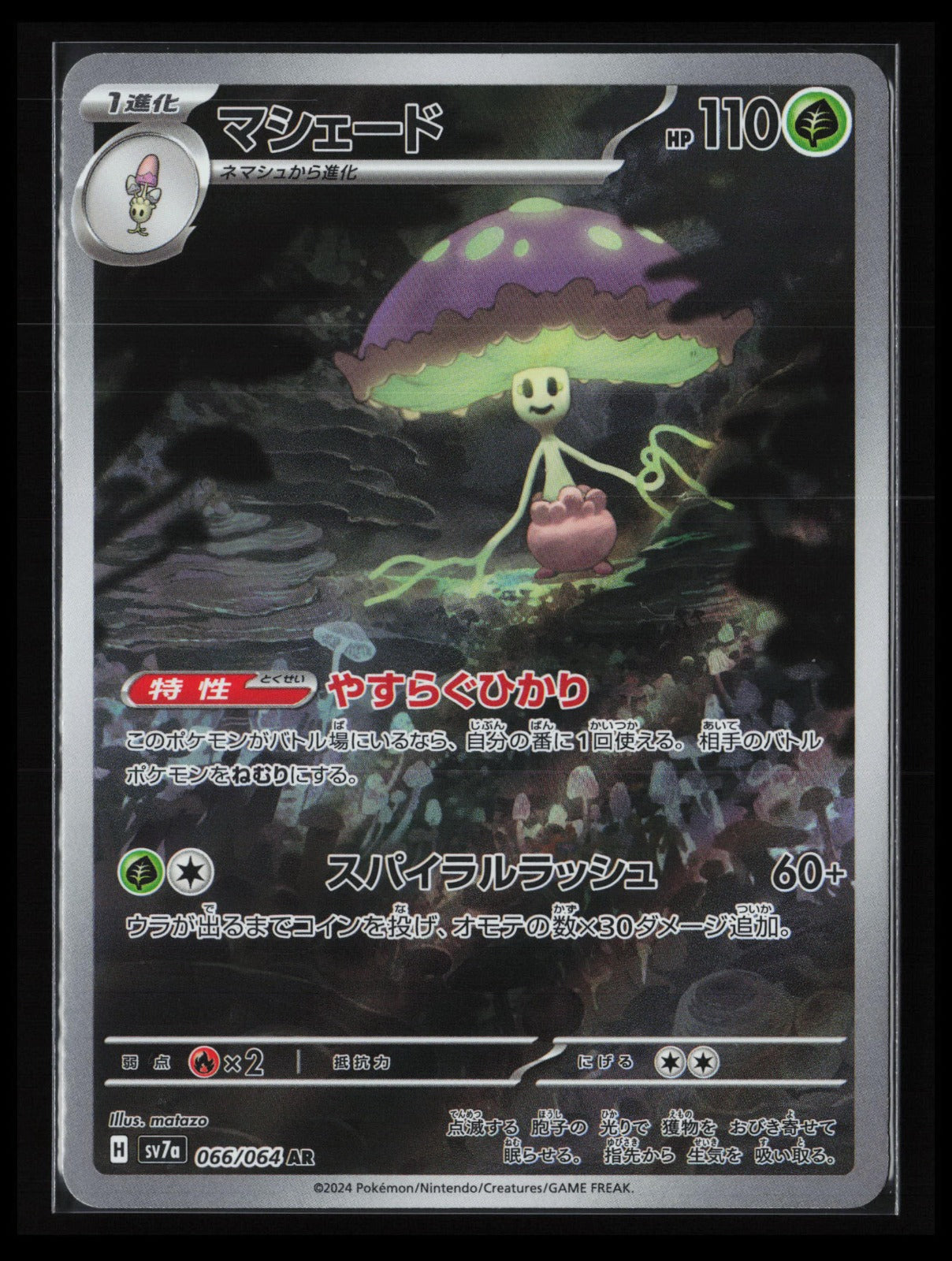 Shiinotic #066/064 Pokémon Japanese SV7a: Paradise Dragona
