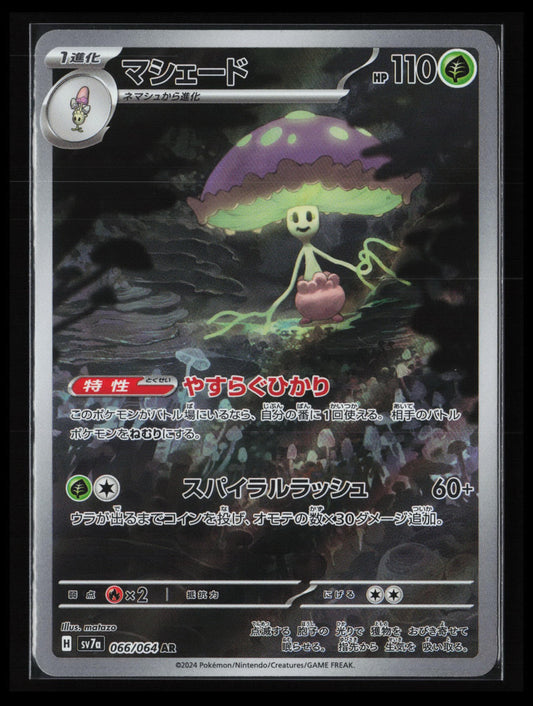 Shiinotic #066/064 Pokémon Japanese SV7a: Paradise Dragona