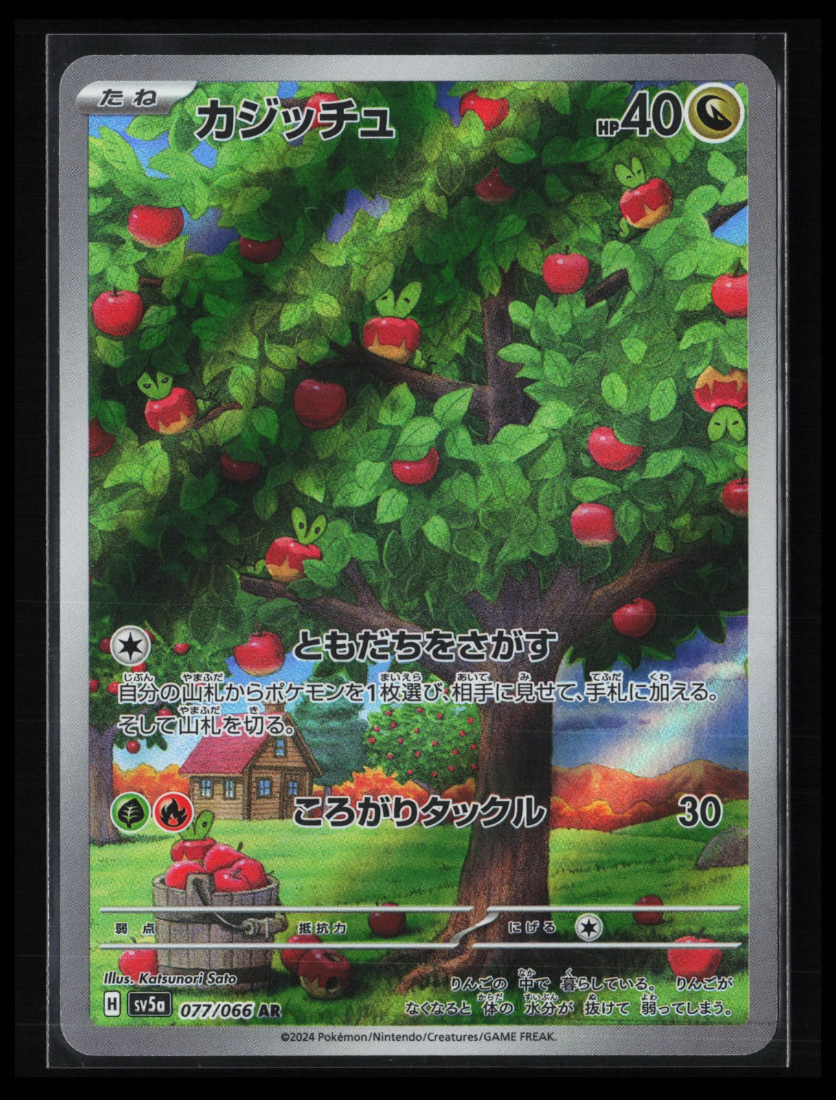 Applin #077/066 Pokémon Japanese SV5a: Crimson Haze