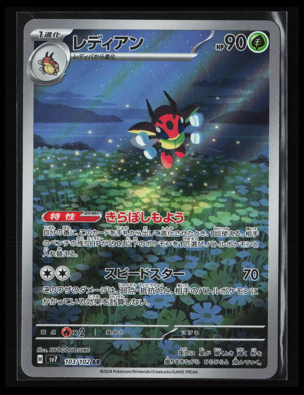 Ledian #103/102 Pokémon Japanese SV7: Stellar Miracle