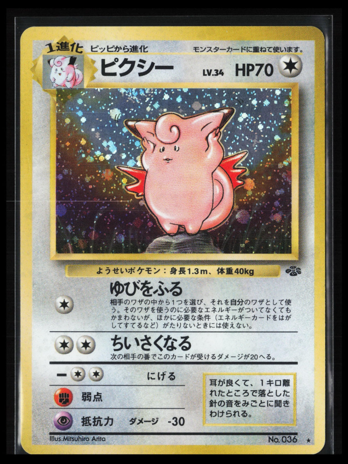 Clefable #014/032 Pokémon Japanese Pokemon TCG Classic: Charizard