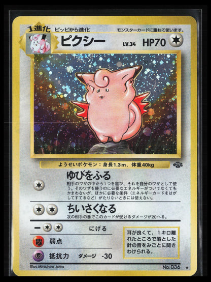 Clefable #014/032 Pokémon Japanese Pokemon TCG Classic: Charizard