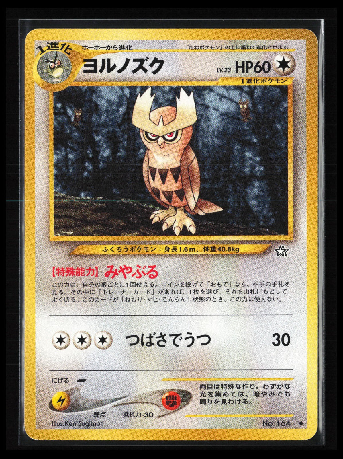 Noctowl #164 Pokémon Japanese Gold, Silver, to a New World