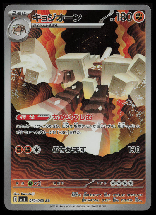 Garganacl #070/063 Pokémon Japanese m1L: Mega Brave