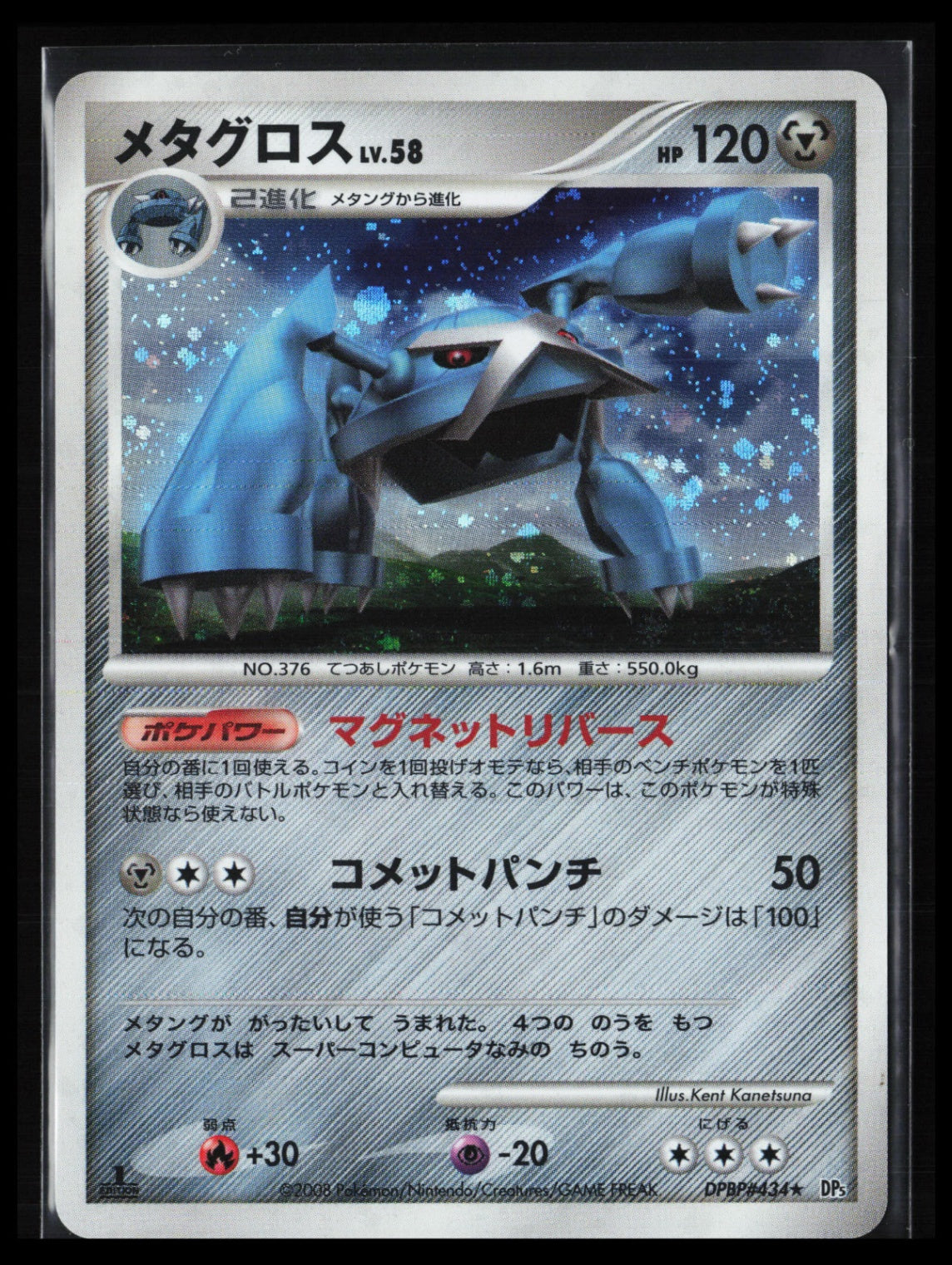 Metagross # Pokémon Japanese DP5: Temple of Anger