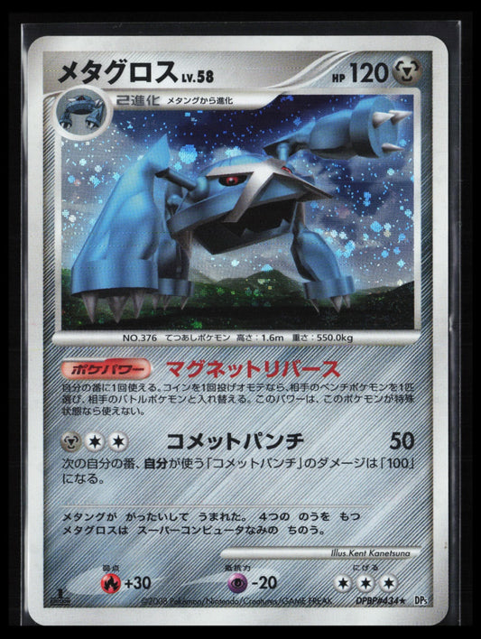 Metagross # Pokémon Japanese DP5: Temple of Anger