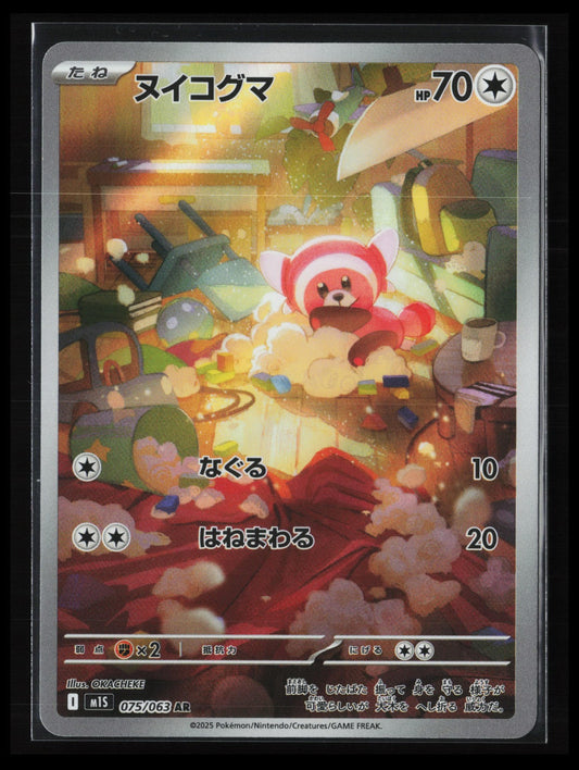 Stufful #075/063 Pokémon Japanese m1S: Mega Symphonia