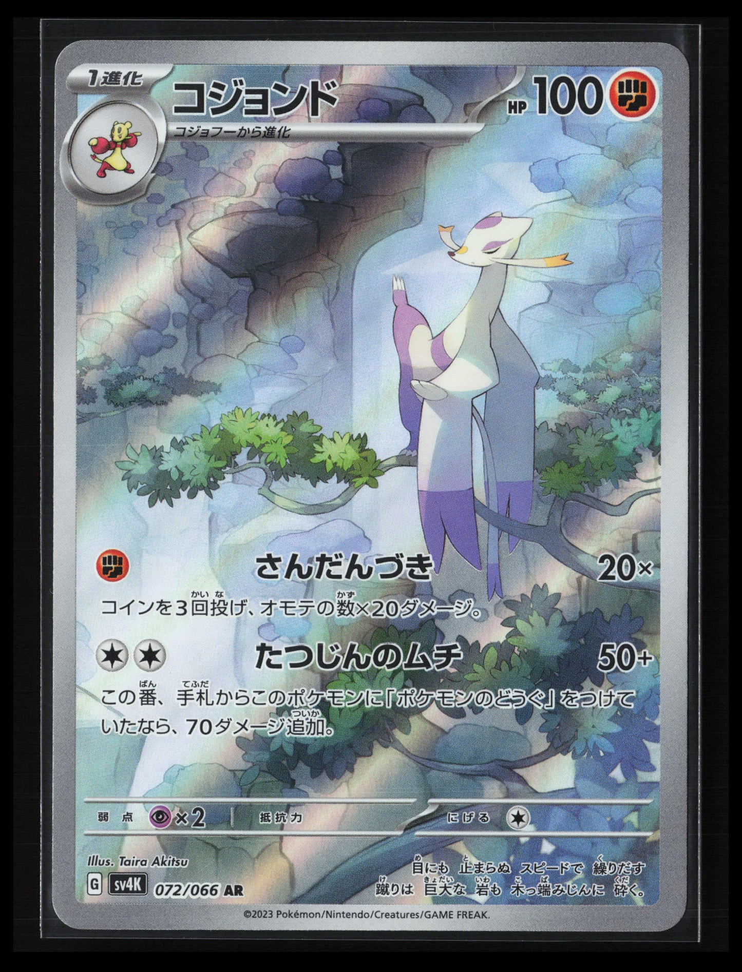 Mienshao #072/066 Pokémon Japanese SV4K: Ancient Roar
