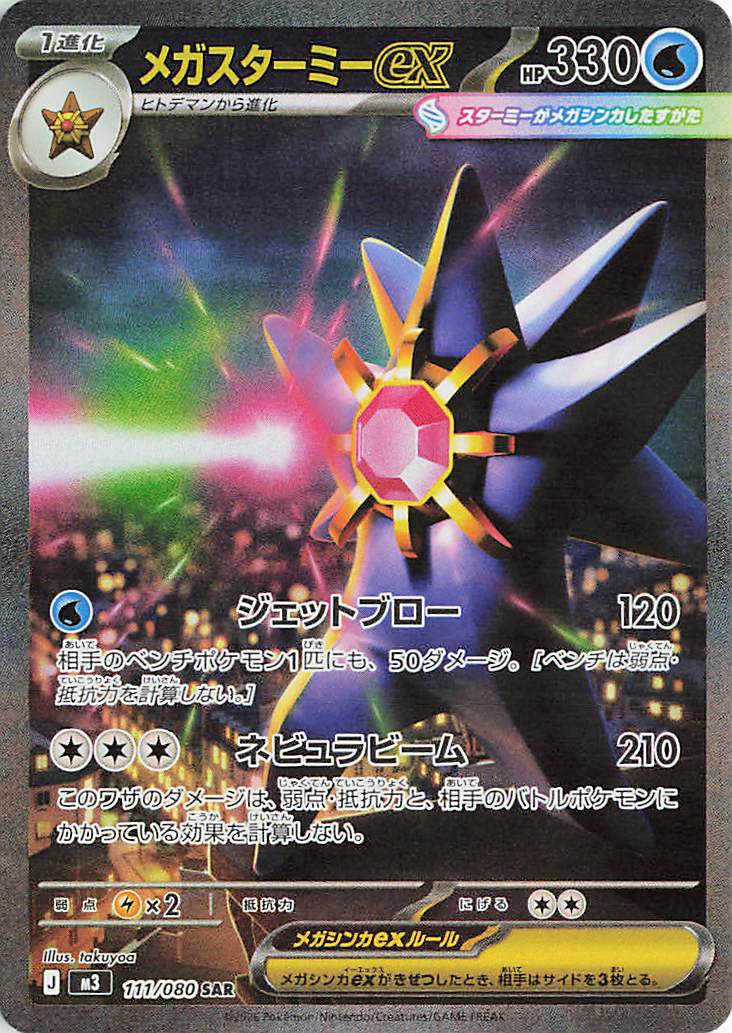 Pokémon Nullifying Zero M3 Japanese Booster Pack