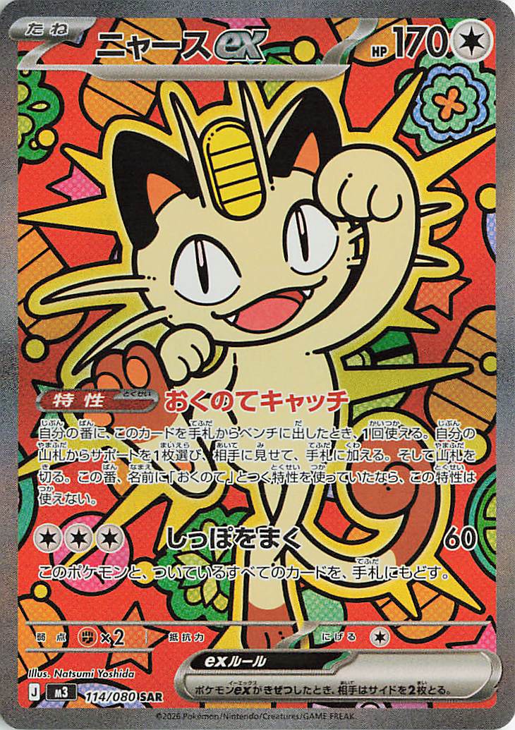 Pokémon Nullifying Zero M3 Japanese Booster Pack